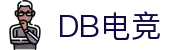 DB电竞(科技有限公司)-DBGAME官方网站